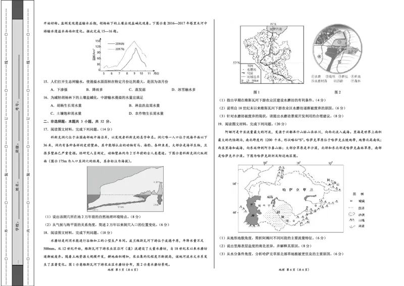 地理(1)_2023年11月_0211月合集_2024届高三11月大联考考后强化卷（河北卷）_2024届高三11月大联考考后强化卷（河北卷）地理