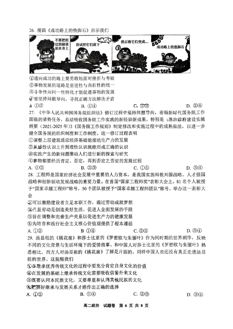 浙江省杭州市周边重点中学四校联考2024-2025学年高二上学期10月月考政治试题_2024-2025高二（7-7月题库）_2024年10月试卷_1012浙江杭州周边重点中学四校2024-2025学年高二上学期10月联考