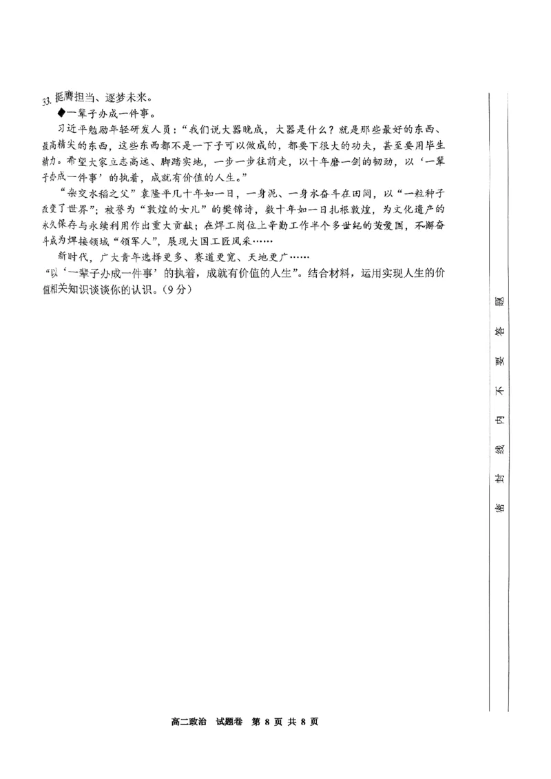 浙江省杭州市周边重点中学四校联考2024-2025学年高二上学期10月月考政治试题_2024-2025高二（7-7月题库）_2024年10月试卷_1012浙江杭州周边重点中学四校2024-2025学年高二上学期10月联考