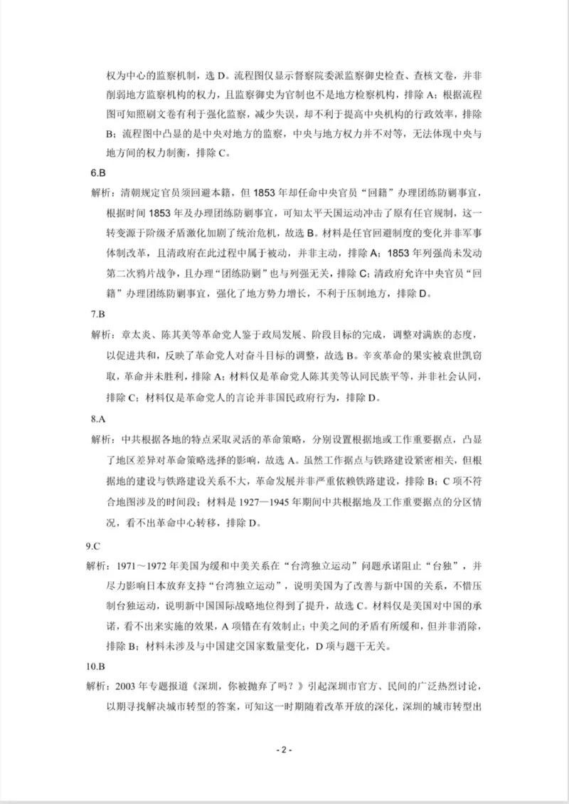 答案_2024年5月_01按日期_18号_2024届辽宁省沈阳市高三下学期教学质量监测（三）_2024届辽宁省沈阳市高三下学期教学质量监测（三）历史试卷