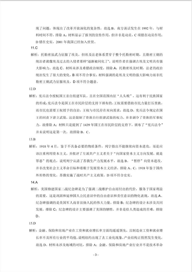 答案_2024年5月_01按日期_18号_2024届辽宁省沈阳市高三下学期教学质量监测（三）_2024届辽宁省沈阳市高三下学期教学质量监测（三）历史试卷