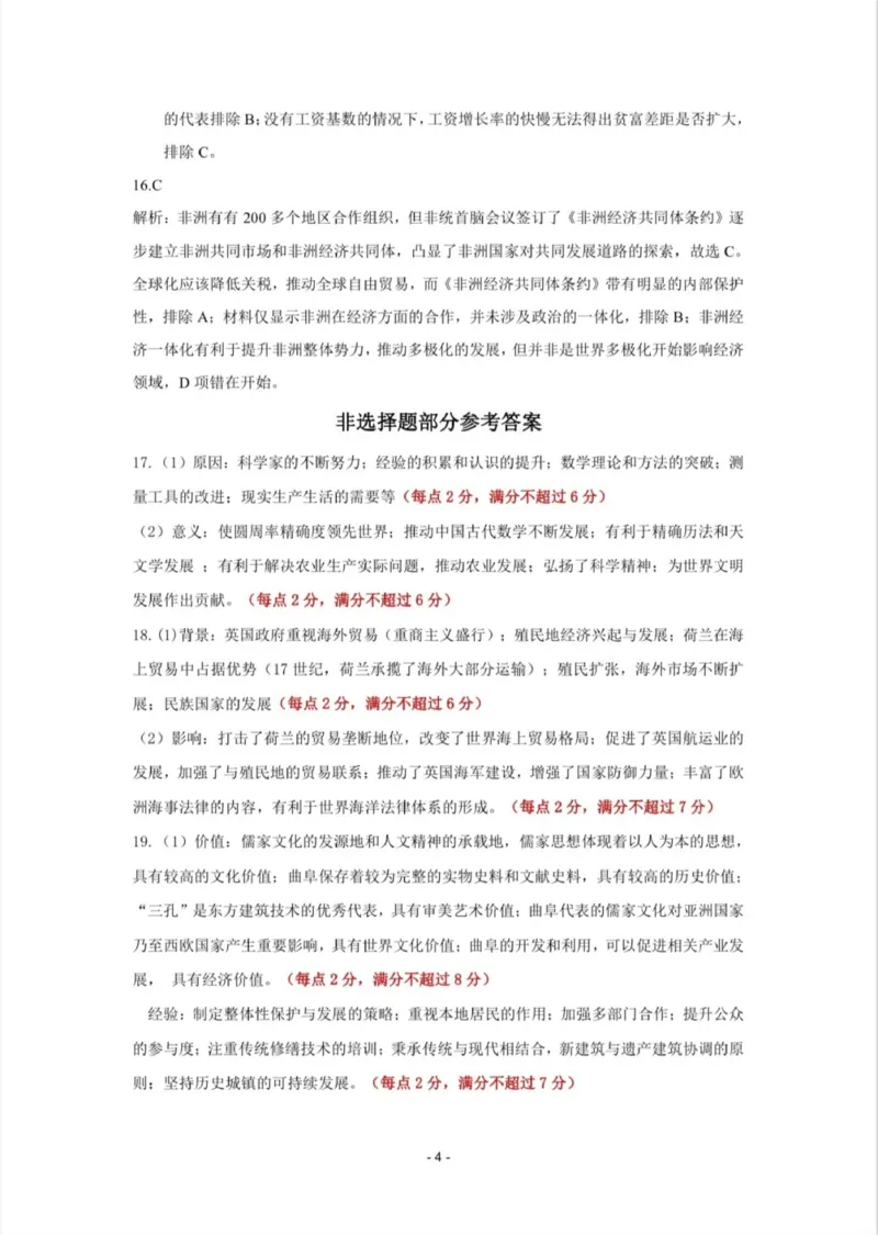 答案_2024年5月_01按日期_18号_2024届辽宁省沈阳市高三下学期教学质量监测（三）_2024届辽宁省沈阳市高三下学期教学质量监测（三）历史试卷