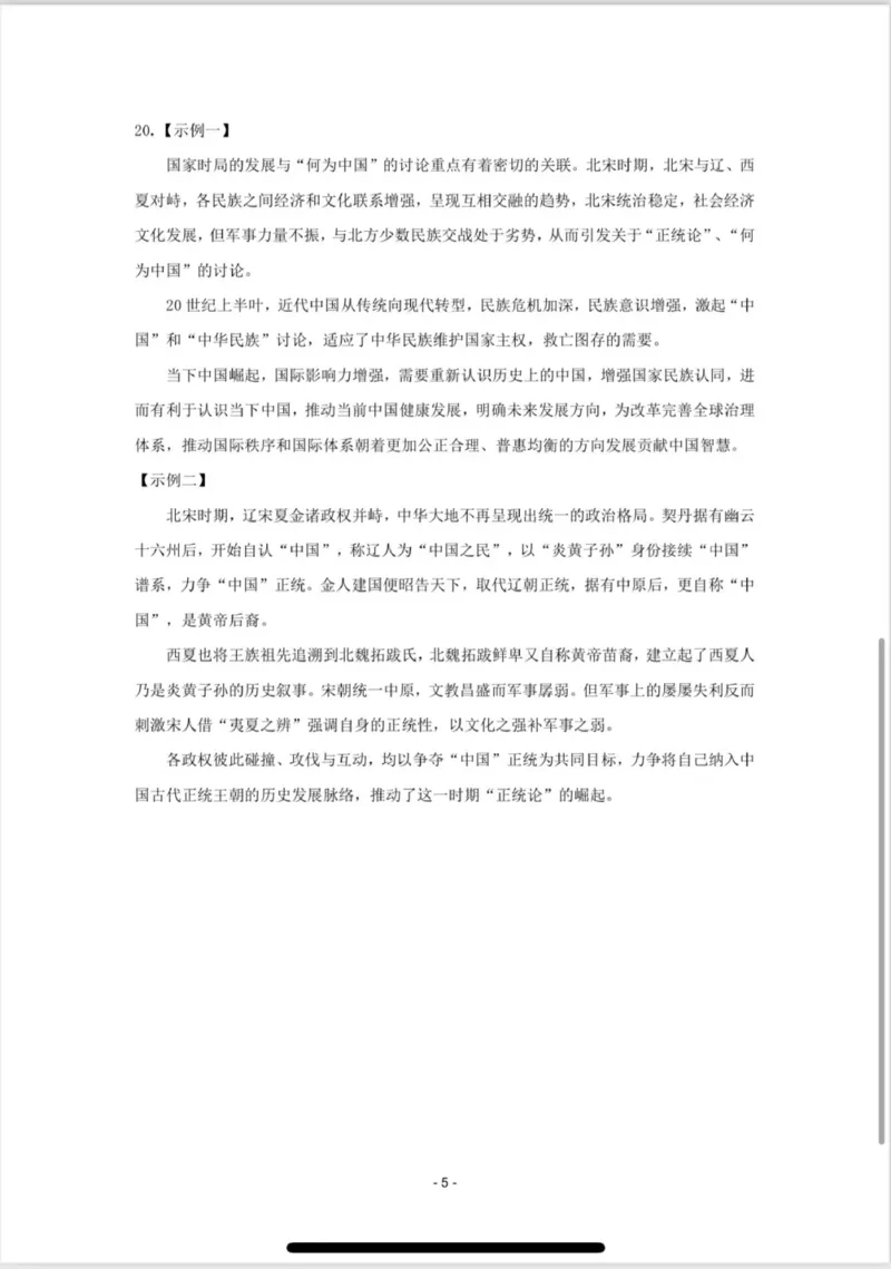 答案_2024年5月_01按日期_18号_2024届辽宁省沈阳市高三下学期教学质量监测（三）_2024届辽宁省沈阳市高三下学期教学质量监测（三）历史试卷