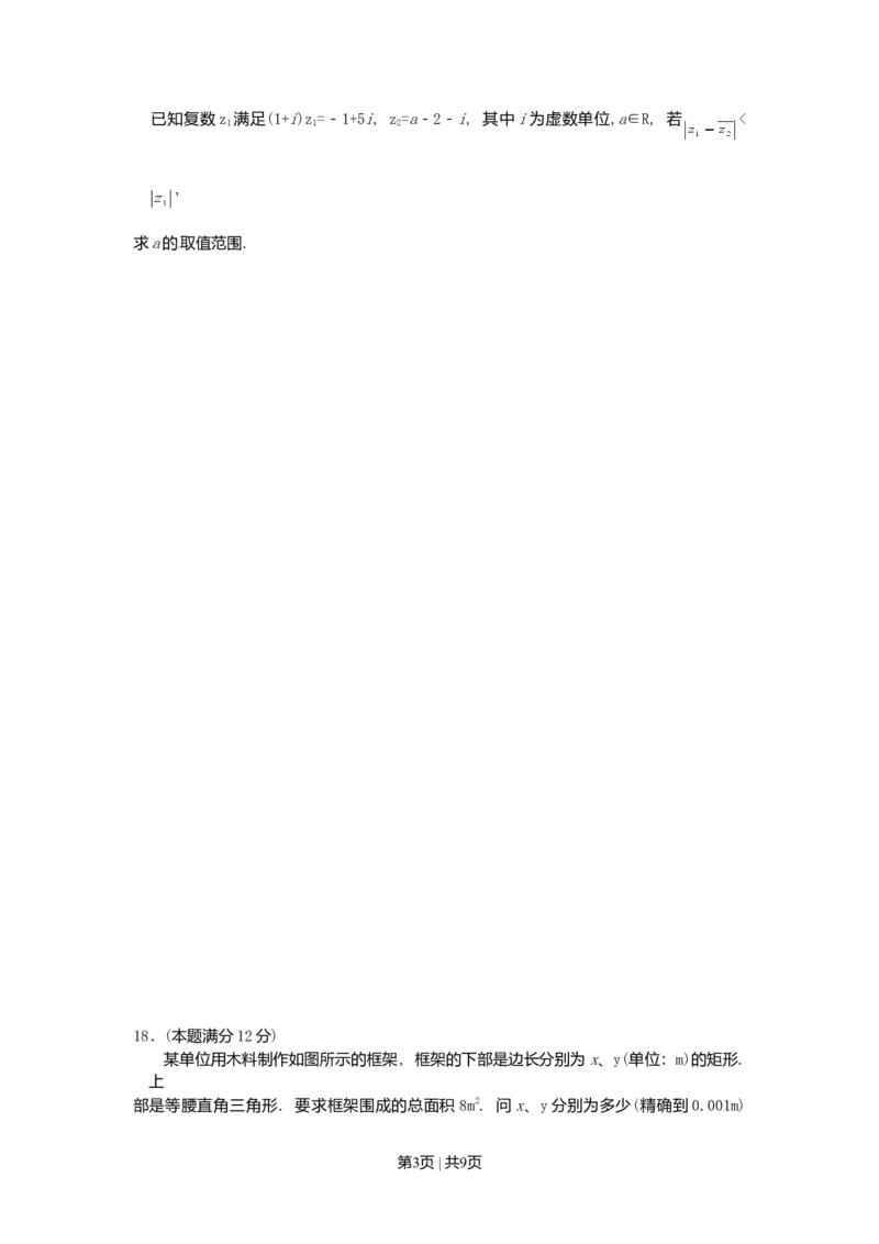 2004年上海高考数学试卷（文）（自主命题）（空白卷）_数学高考真题试卷_旧1990-2007&middot;高考数学真题_1990-2007&middot;高考数学真题&middot;word_上海