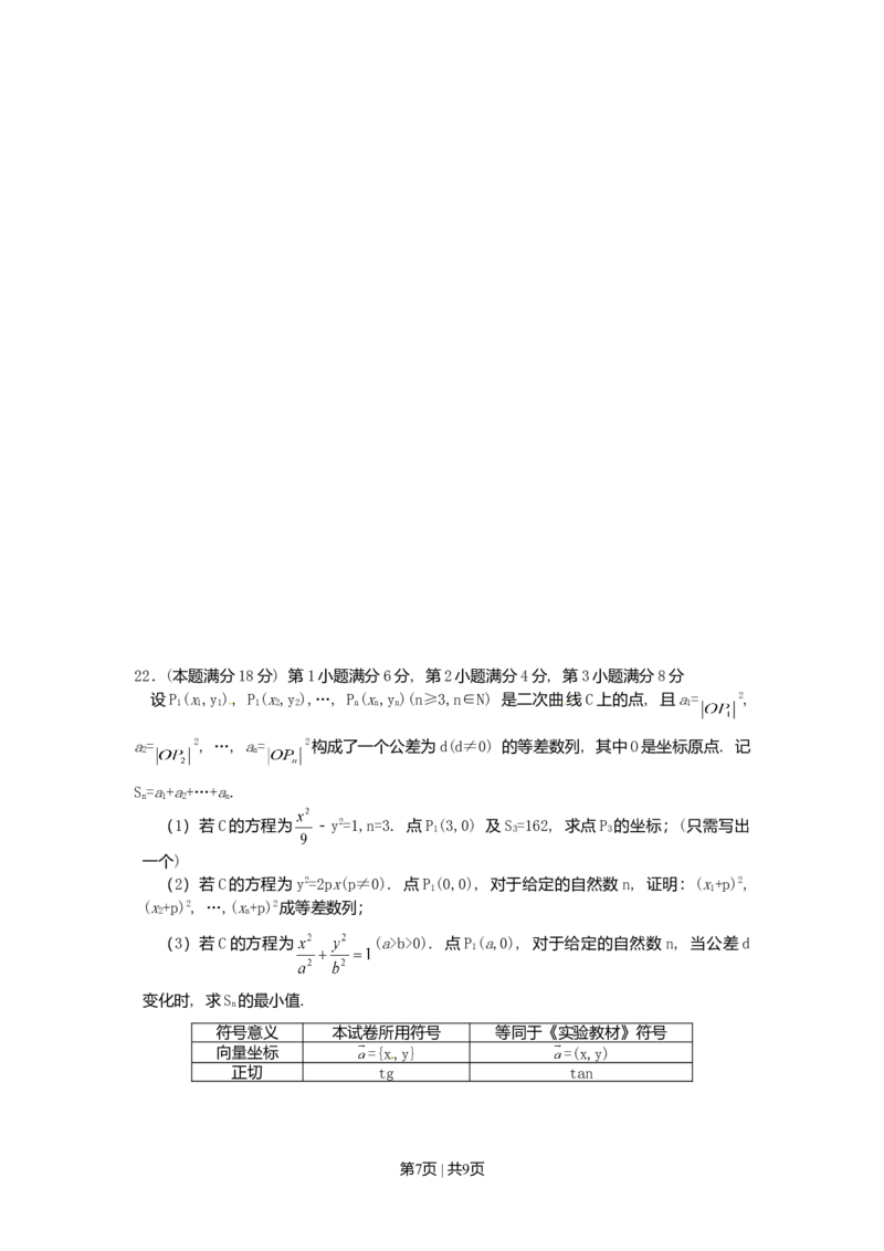 2004年上海高考数学试卷（文）（自主命题）（空白卷）_数学高考真题试卷_旧1990-2007&middot;高考数学真题_1990-2007&middot;高考数学真题&middot;word_上海