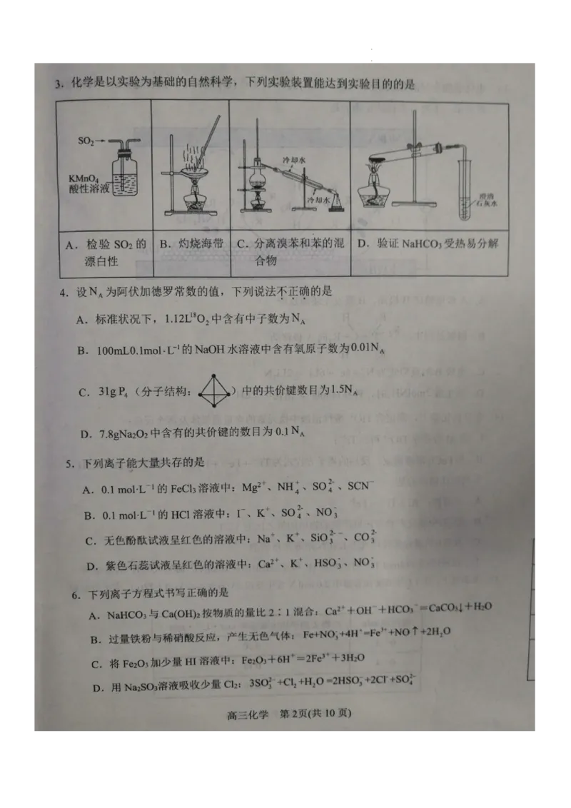 河南省南阳市2023-2024学年高三上学期11月期中考试化学试题(1)_2023年11月_0211月合集_2024届河南省南阳市高三上学期期中考试_河南省南阳市2024届高三上学期期中考试化学
