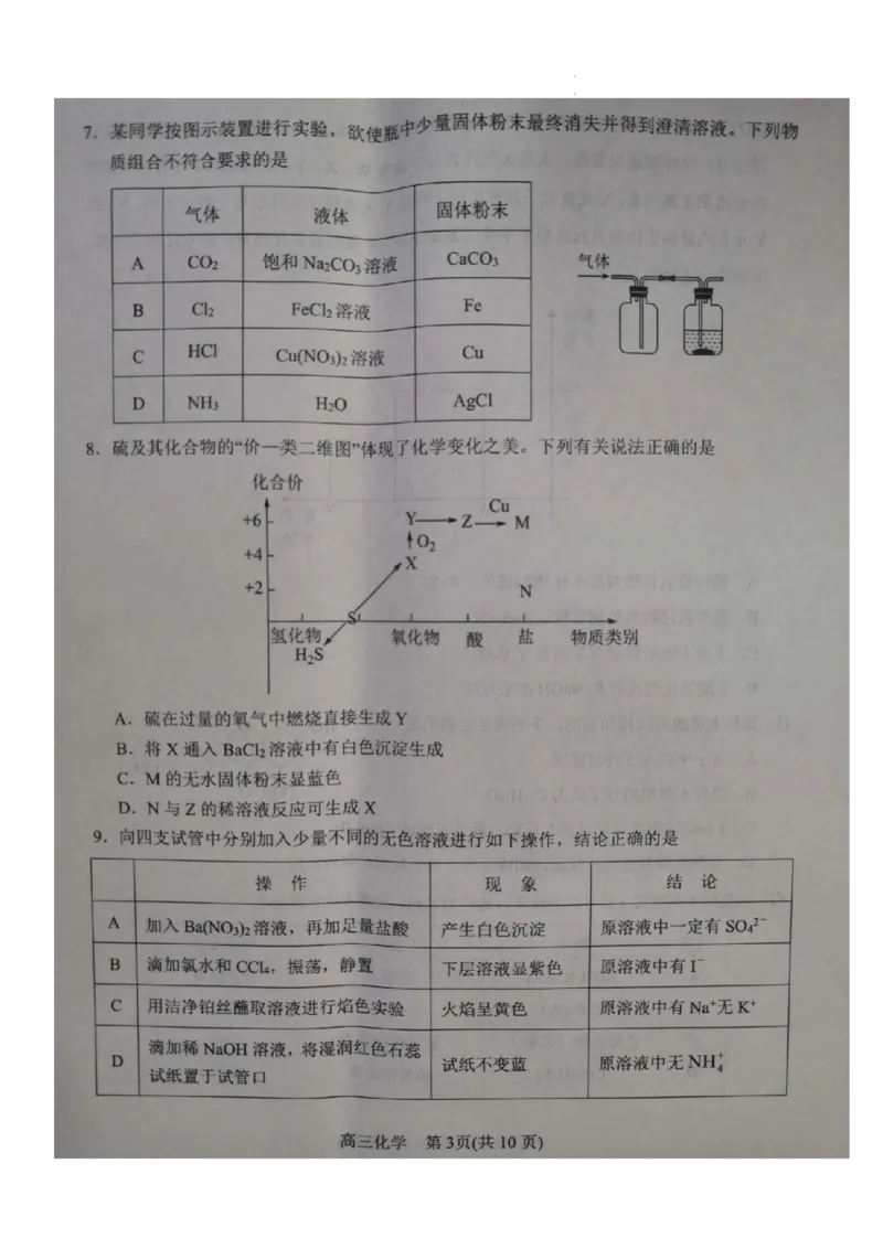 河南省南阳市2023-2024学年高三上学期11月期中考试化学试题(1)_2023年11月_0211月合集_2024届河南省南阳市高三上学期期中考试_河南省南阳市2024届高三上学期期中考试化学