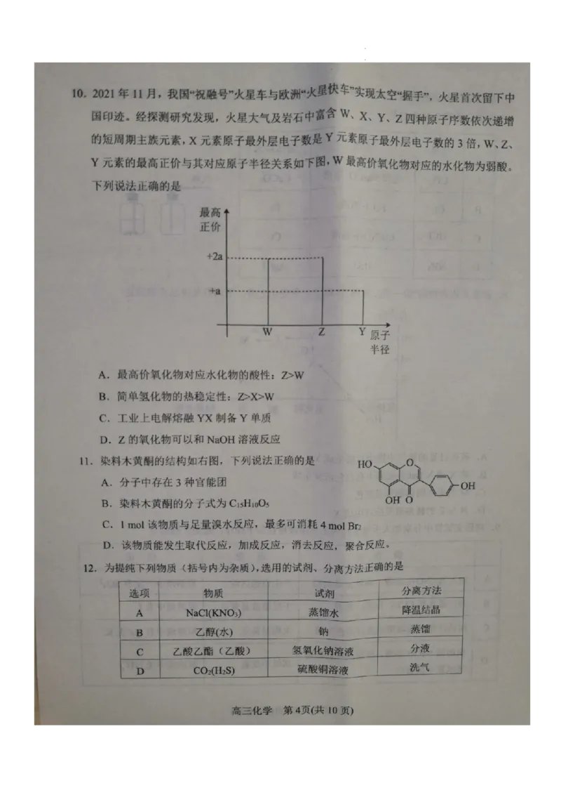 河南省南阳市2023-2024学年高三上学期11月期中考试化学试题(1)_2023年11月_0211月合集_2024届河南省南阳市高三上学期期中考试_河南省南阳市2024届高三上学期期中考试化学