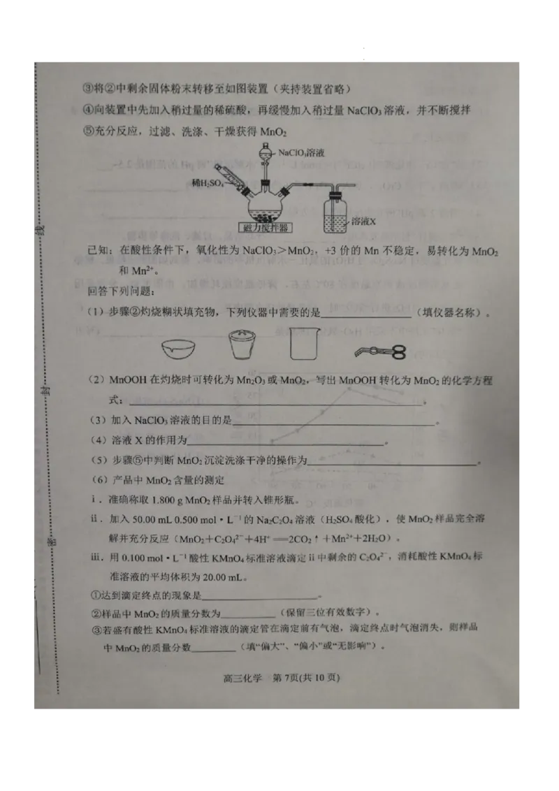 河南省南阳市2023-2024学年高三上学期11月期中考试化学试题(1)_2023年11月_0211月合集_2024届河南省南阳市高三上学期期中考试_河南省南阳市2024届高三上学期期中考试化学