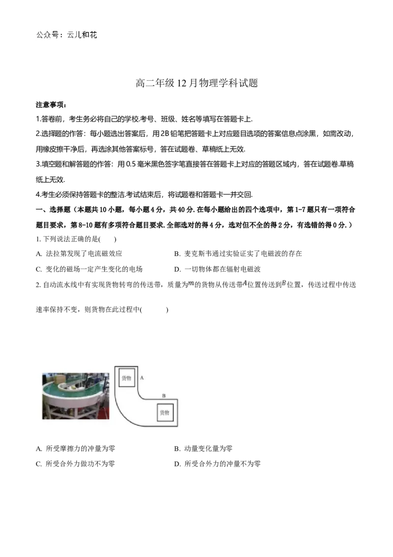 湖北省襄阳市三校2024-2025学年高二上学期12月月考物理试卷（含答案）_2024-2025高二（7-7月题库）_2025年01月试卷_0103湖北省襄阳市三校2024-2025学年高二上学期12月月考