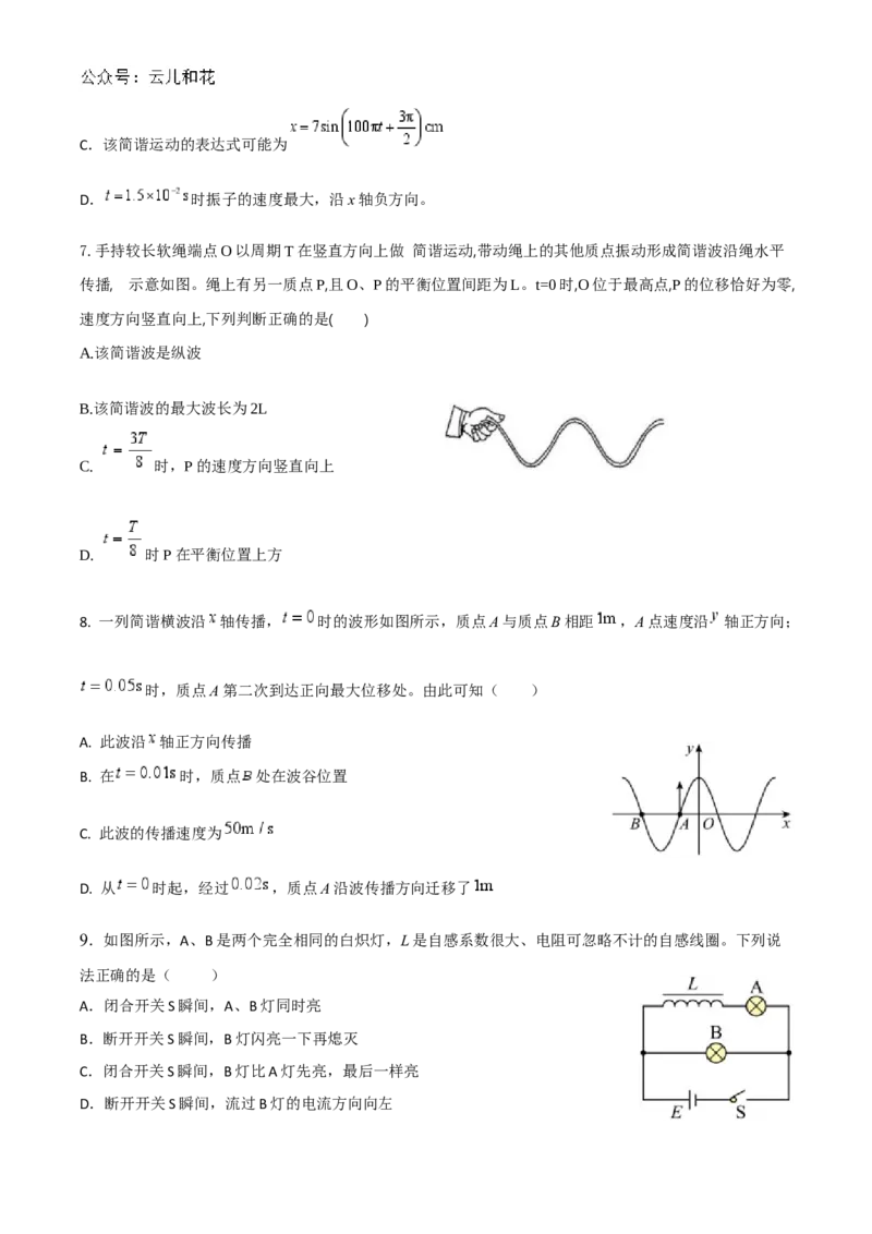 湖北省襄阳市三校2024-2025学年高二上学期12月月考物理试卷（含答案）_2024-2025高二（7-7月题库）_2025年01月试卷_0103湖北省襄阳市三校2024-2025学年高二上学期12月月考