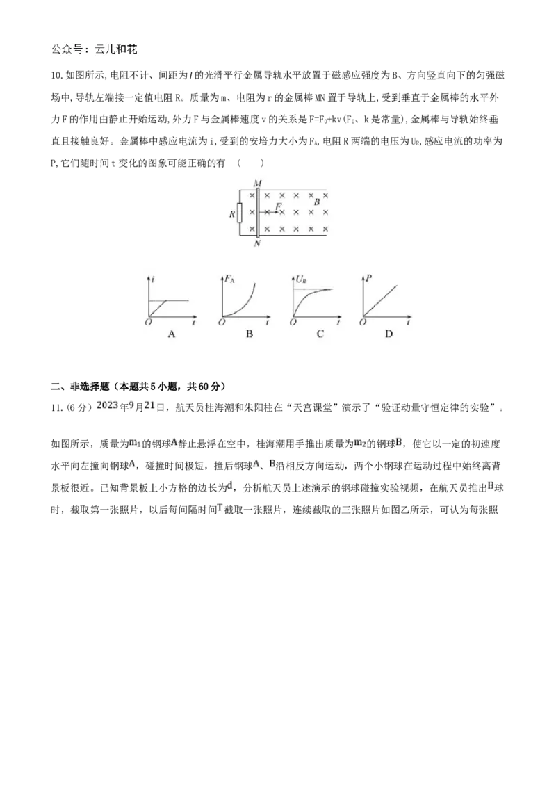 湖北省襄阳市三校2024-2025学年高二上学期12月月考物理试卷（含答案）_2024-2025高二（7-7月题库）_2025年01月试卷_0103湖北省襄阳市三校2024-2025学年高二上学期12月月考