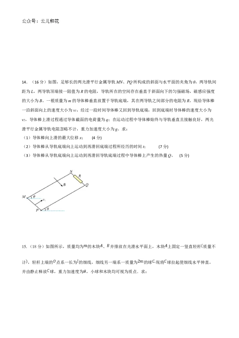 湖北省襄阳市三校2024-2025学年高二上学期12月月考物理试卷（含答案）_2024-2025高二（7-7月题库）_2025年01月试卷_0103湖北省襄阳市三校2024-2025学年高二上学期12月月考