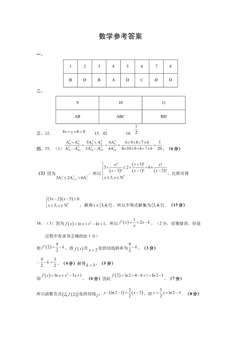 山东省济宁市邹城市2025年高二3月考数学答案_2024-2025高二（7-7月题库）_2025年04月试卷(1)_0428山东省邹城市兖矿第一中学2024-2025学年高二下学期3月月考试卷