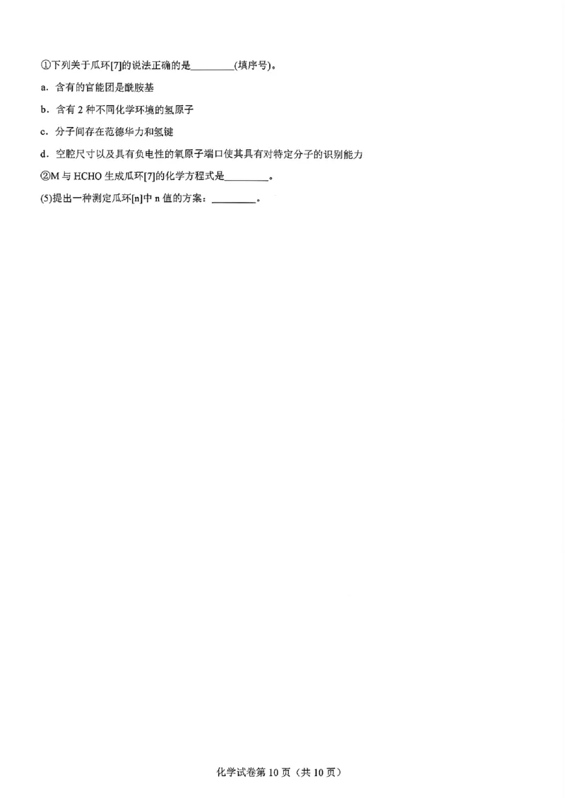 化学-2025届高三八省适应性联考模拟演练考试二_2024-2025高三（6-6月题库）_2024年11月试卷_11102025届高三八省适应性联考模拟演练考试（二）