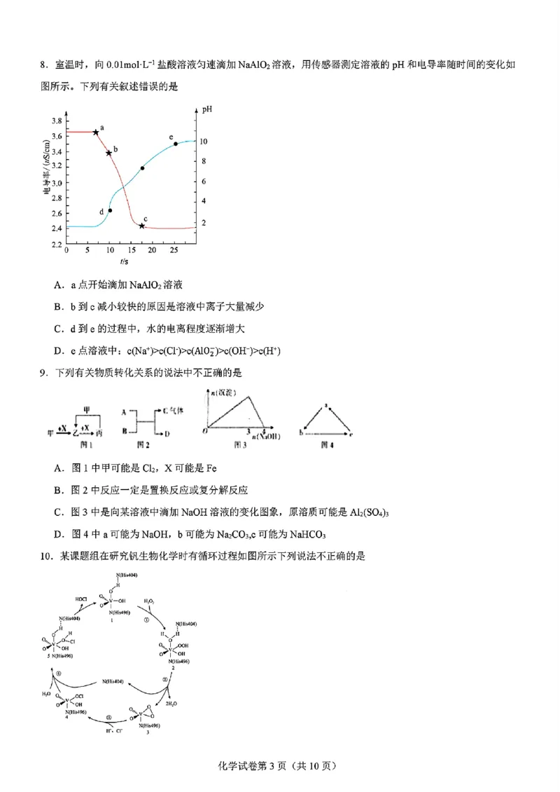 化学-2025届高三八省适应性联考模拟演练考试二_2024-2025高三（6-6月题库）_2024年11月试卷_11102025届高三八省适应性联考模拟演练考试（二）