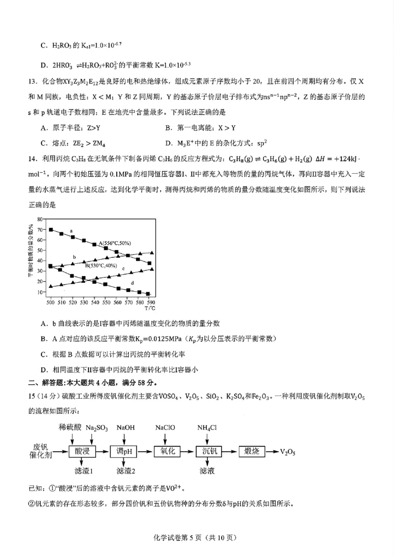 化学-2025届高三八省适应性联考模拟演练考试二_2024-2025高三（6-6月题库）_2024年11月试卷_11102025届高三八省适应性联考模拟演练考试（二）