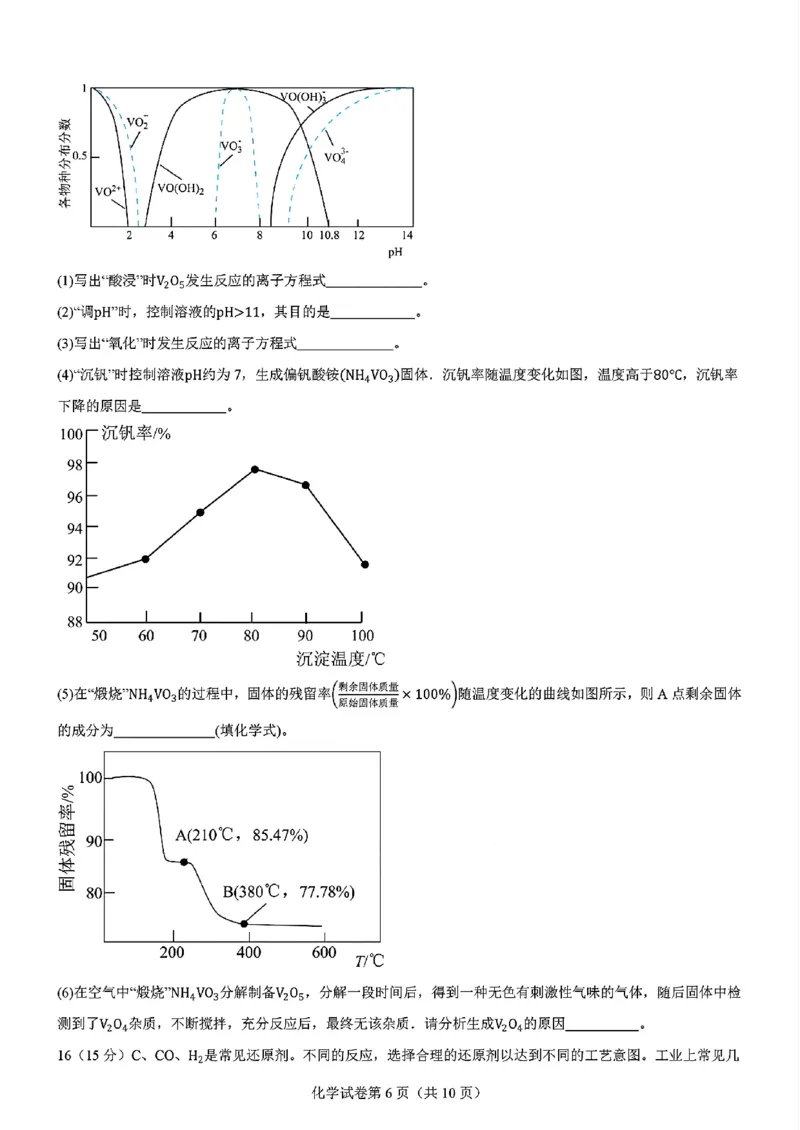化学-2025届高三八省适应性联考模拟演练考试二_2024-2025高三（6-6月题库）_2024年11月试卷_11102025届高三八省适应性联考模拟演练考试（二）