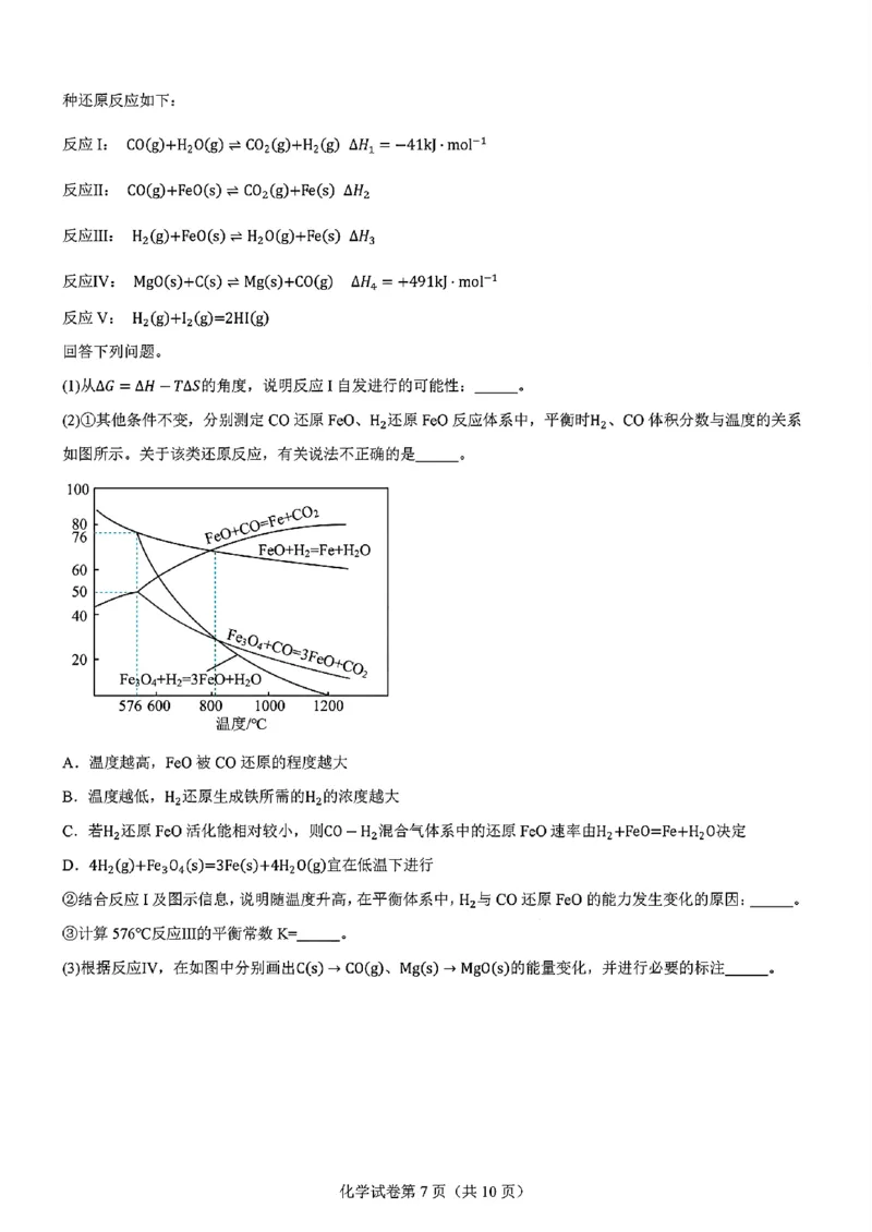 化学-2025届高三八省适应性联考模拟演练考试二_2024-2025高三（6-6月题库）_2024年11月试卷_11102025届高三八省适应性联考模拟演练考试（二）