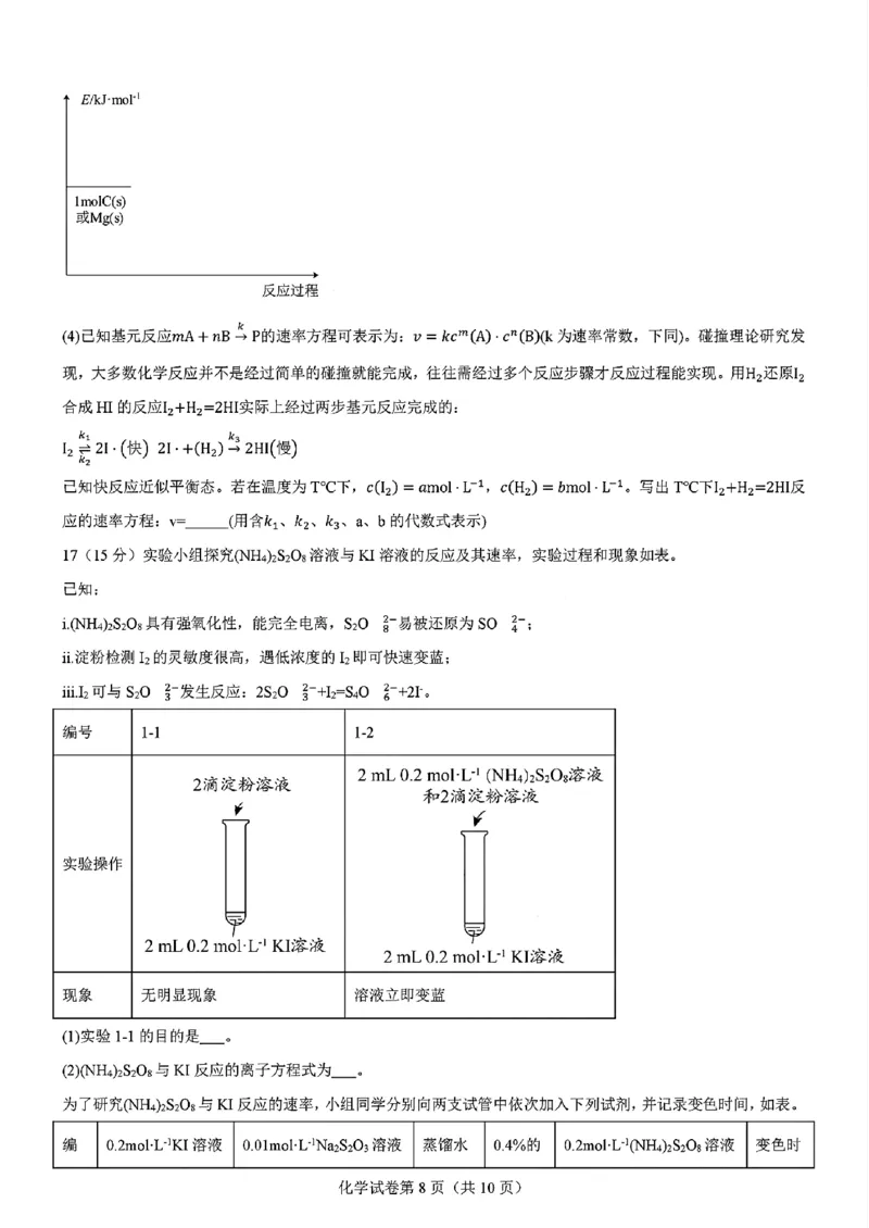 化学-2025届高三八省适应性联考模拟演练考试二_2024-2025高三（6-6月题库）_2024年11月试卷_11102025届高三八省适应性联考模拟演练考试（二）