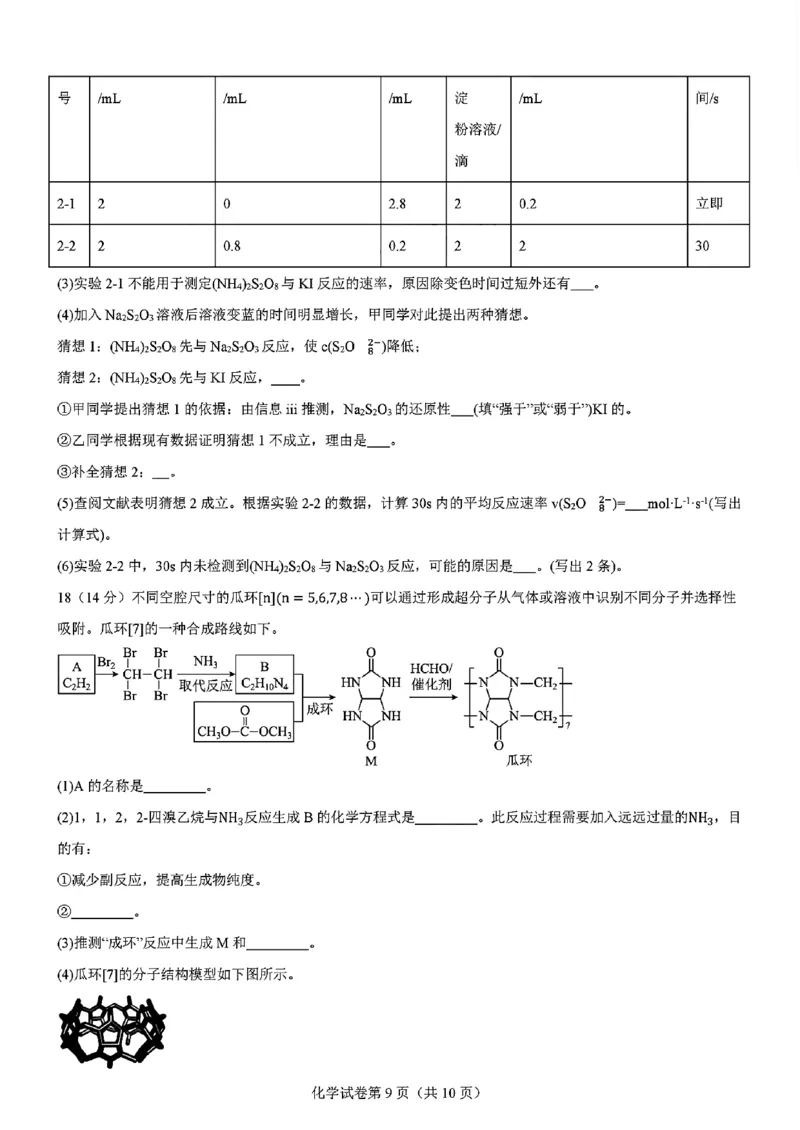 化学-2025届高三八省适应性联考模拟演练考试二_2024-2025高三（6-6月题库）_2024年11月试卷_11102025届高三八省适应性联考模拟演练考试（二）