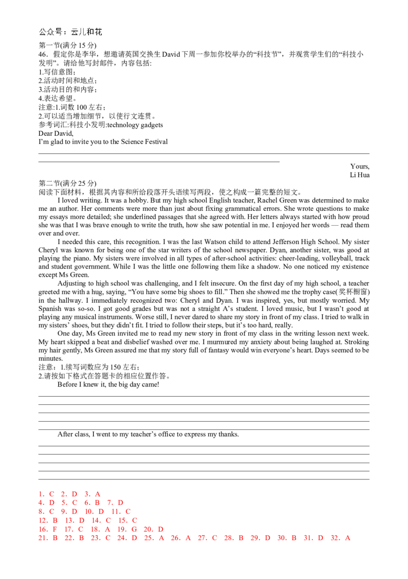 湖南省常德市第一中学2023-2024学年高二下学期期末考试英语试题_2024-2025高二（7-7月题库）_2024年08月试卷_0808湖南省常德市第一中学2023-2024学年高二下学期期末考试