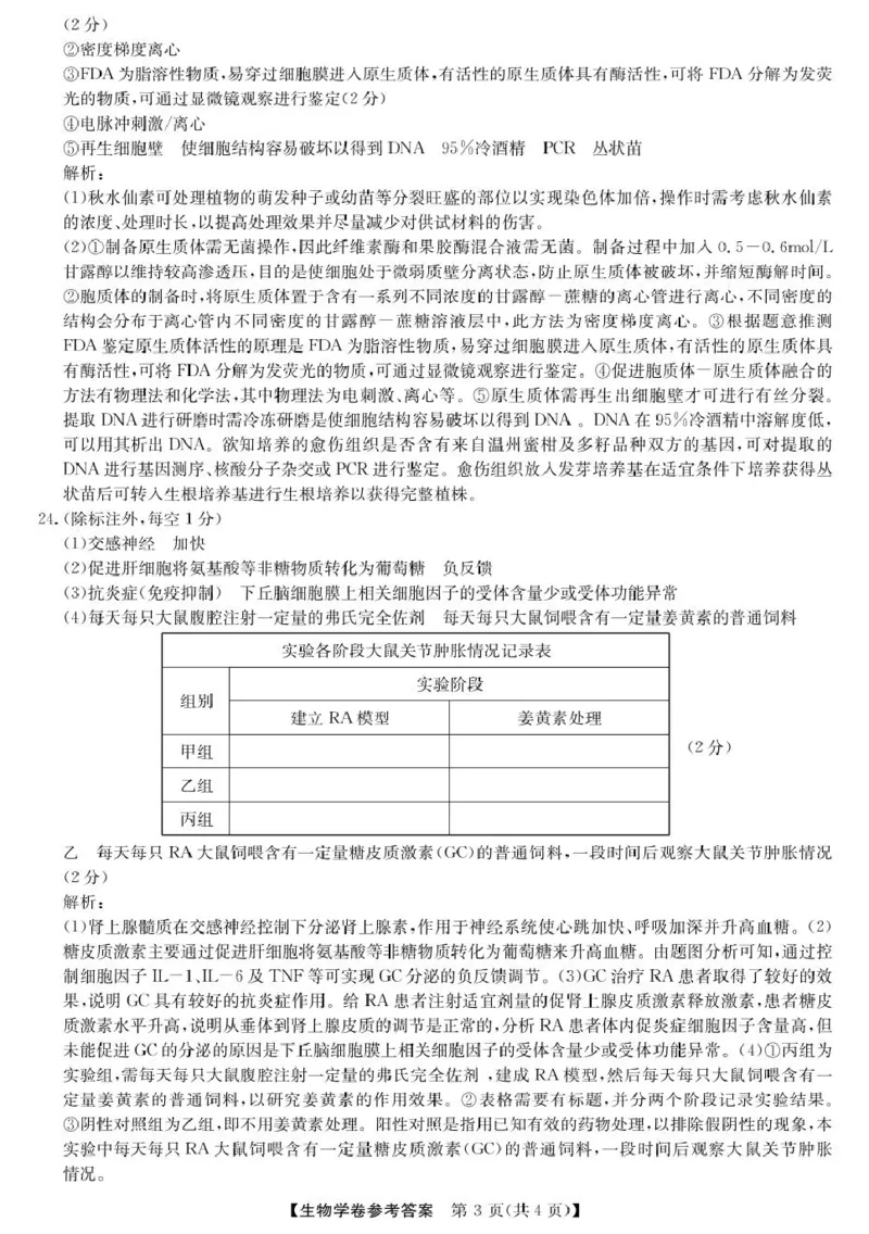 浙江省强基联盟2024-2025学年高二下学期4月期中联考生物试卷（扫描版有解析）_2024-2025高二（7-7月题库）_2025年05月试卷_0519浙江省强基联盟2024-2025学年高二下学期4月期中联考试题