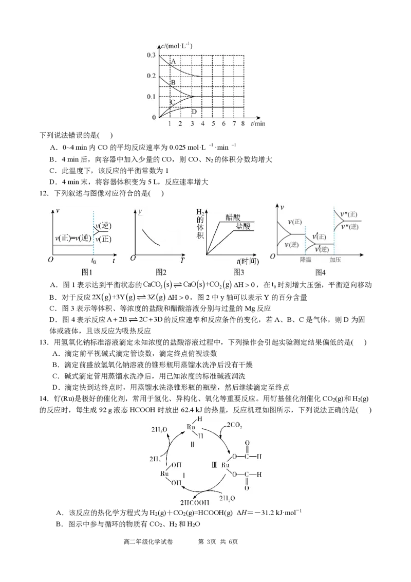 化学试卷_2025年11月高二试卷_251128安徽合肥市六校联盟2025年秋季学期高二期中考试（全）