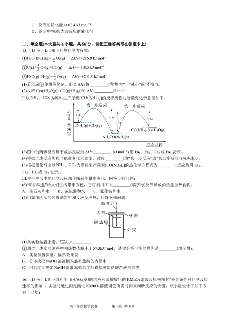 化学试卷_2025年11月高二试卷_251128安徽合肥市六校联盟2025年秋季学期高二期中考试（全）