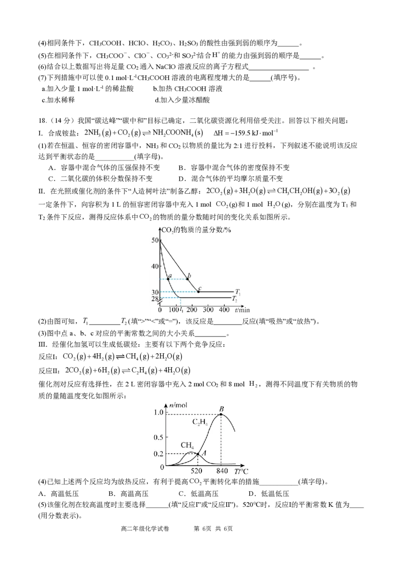 化学试卷_2025年11月高二试卷_251128安徽合肥市六校联盟2025年秋季学期高二期中考试（全）