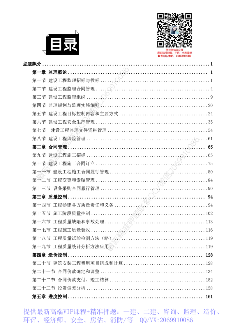 WM_2025年《案例分析-土建》点题飙分精编_监理工程师_2025监理工程师_2025年监理工程师-各大机构_高端电子大礼包_2025年的_点题飙分精编