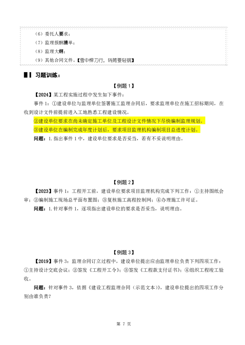 WM_2025年《案例分析-土建》点题飙分精编_监理工程师_2025监理工程师_2025年监理工程师-各大机构_高端电子大礼包_2025年的_点题飙分精编