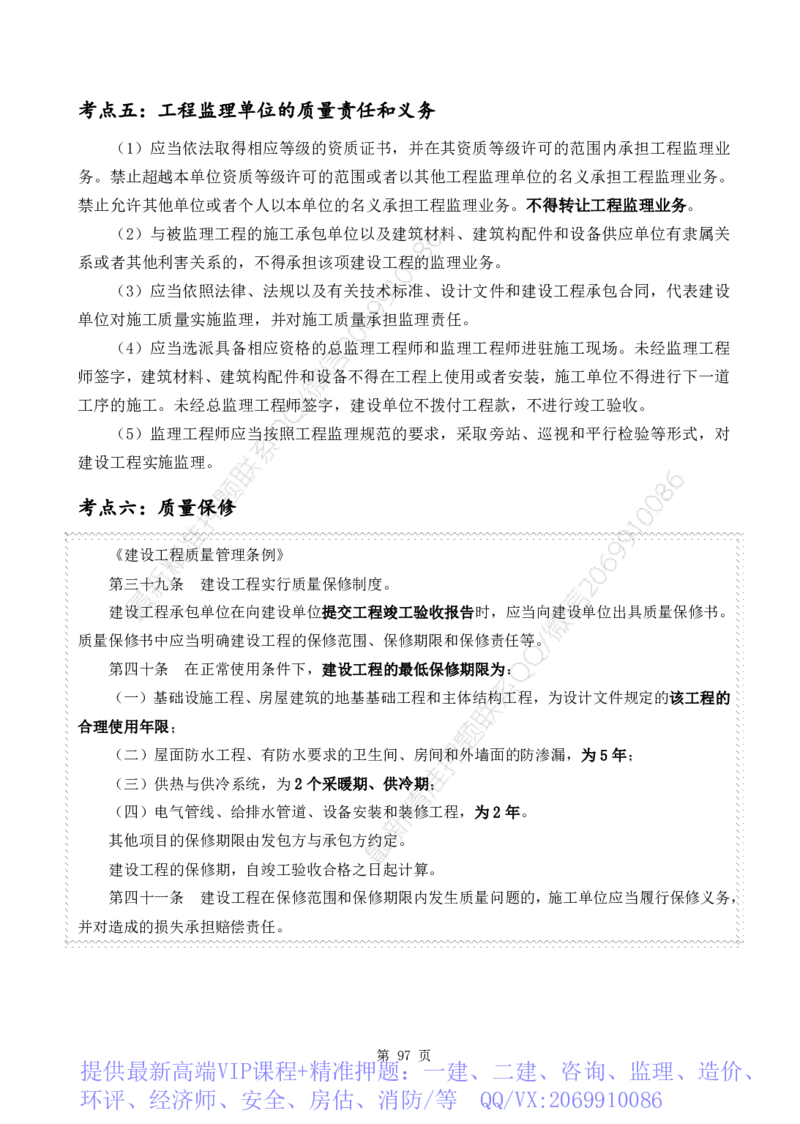 WM_2025年《案例分析-土建》点题飙分精编_监理工程师_2025监理工程师_2025年监理工程师-各大机构_高端电子大礼包_2025年的_点题飙分精编