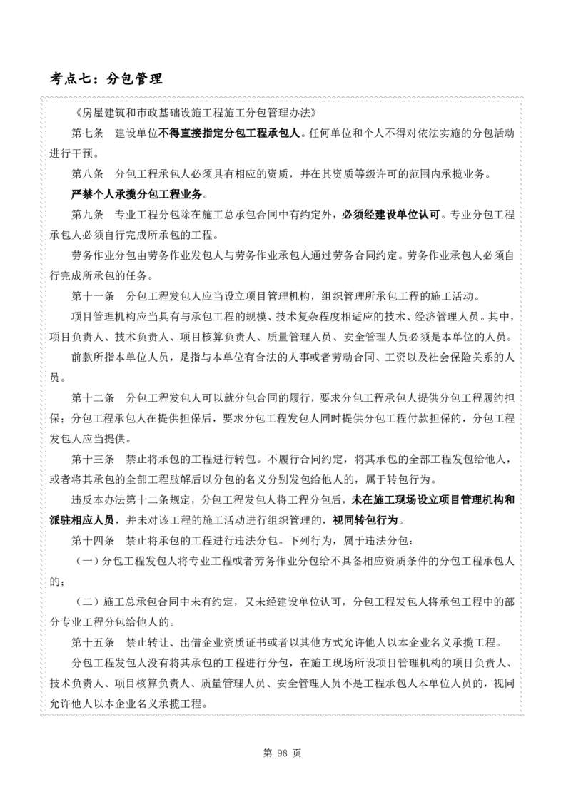 WM_2025年《案例分析-土建》点题飙分精编_监理工程师_2025监理工程师_2025年监理工程师-各大机构_高端电子大礼包_2025年的_点题飙分精编
