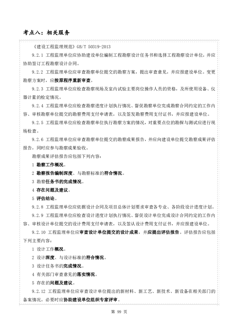WM_2025年《案例分析-土建》点题飙分精编_监理工程师_2025监理工程师_2025年监理工程师-各大机构_高端电子大礼包_2025年的_点题飙分精编