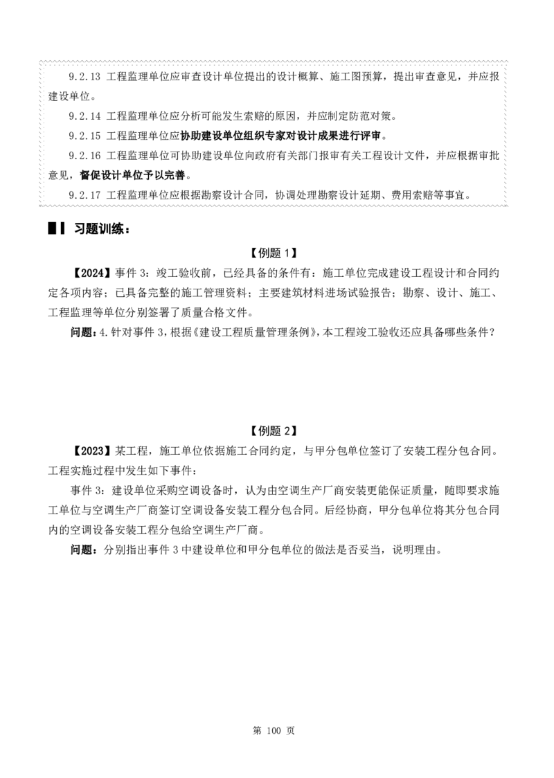 WM_2025年《案例分析-土建》点题飙分精编_监理工程师_2025监理工程师_2025年监理工程师-各大机构_高端电子大礼包_2025年的_点题飙分精编