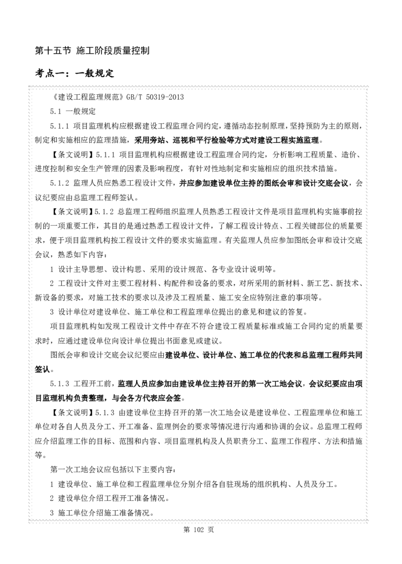 WM_2025年《案例分析-土建》点题飙分精编_监理工程师_2025监理工程师_2025年监理工程师-各大机构_高端电子大礼包_2025年的_点题飙分精编