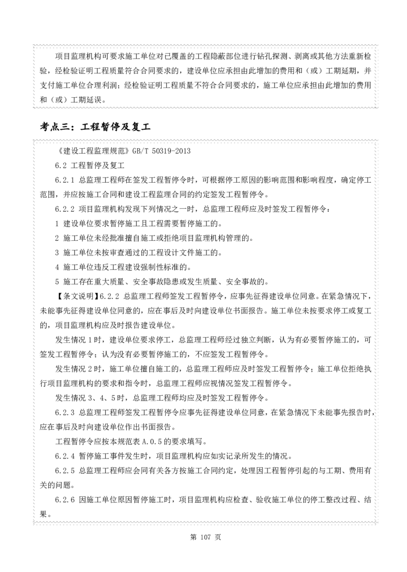 WM_2025年《案例分析-土建》点题飙分精编_监理工程师_2025监理工程师_2025年监理工程师-各大机构_高端电子大礼包_2025年的_点题飙分精编