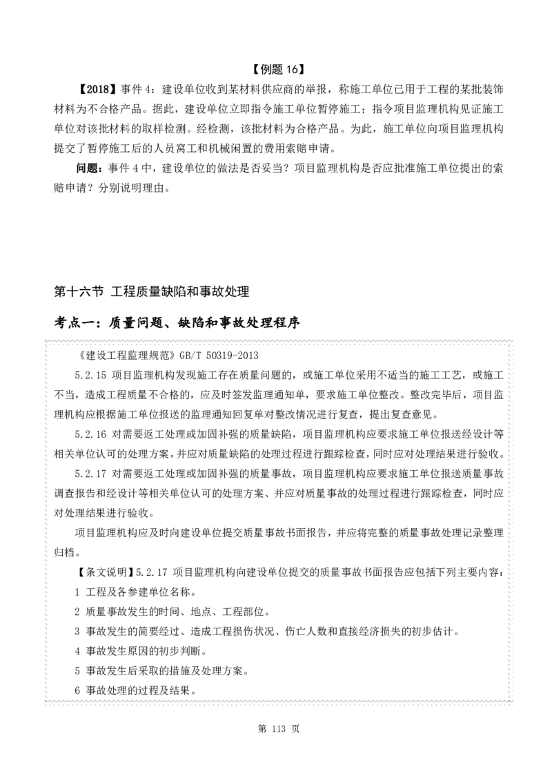 WM_2025年《案例分析-土建》点题飙分精编_监理工程师_2025监理工程师_2025年监理工程师-各大机构_高端电子大礼包_2025年的_点题飙分精编