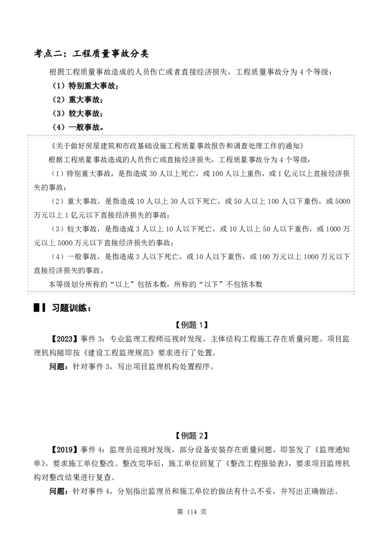 WM_2025年《案例分析-土建》点题飙分精编_监理工程师_2025监理工程师_2025年监理工程师-各大机构_高端电子大礼包_2025年的_点题飙分精编