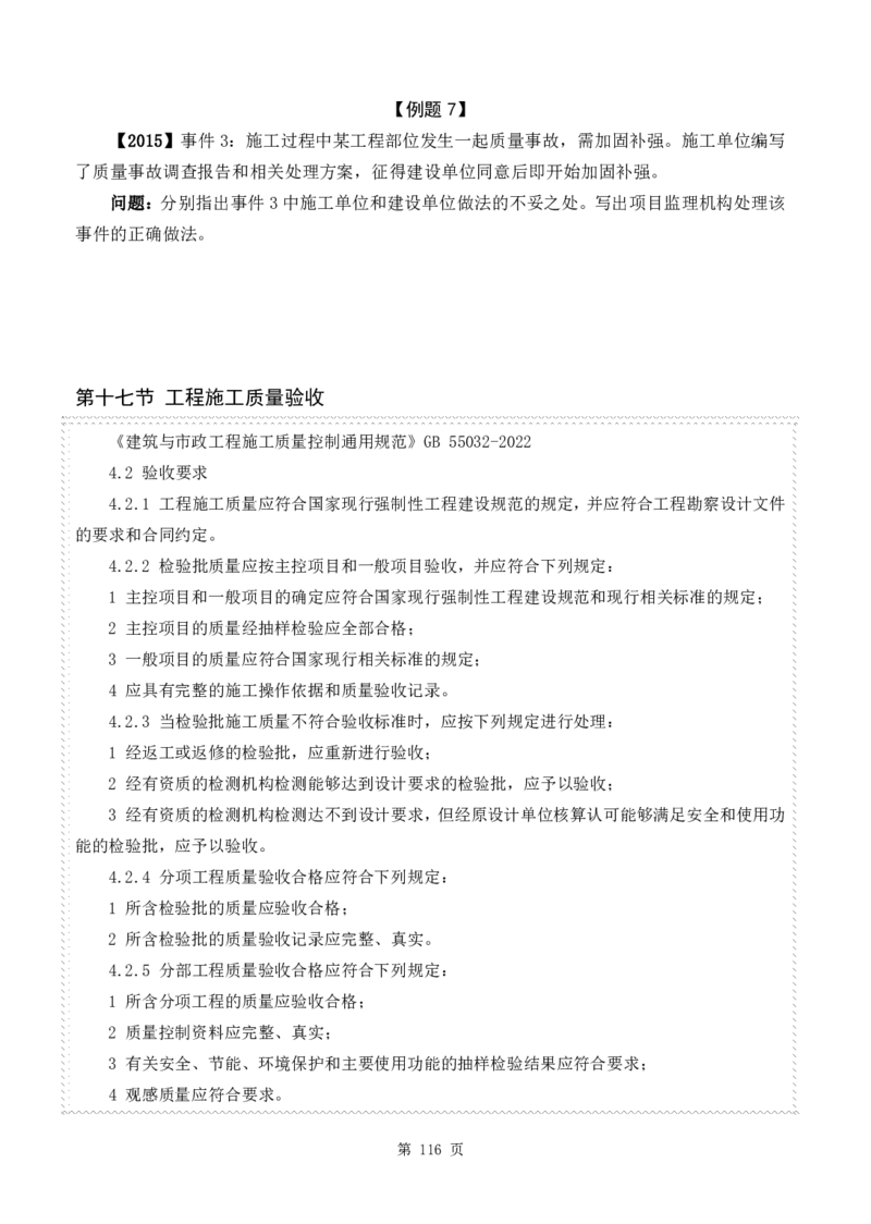 WM_2025年《案例分析-土建》点题飙分精编_监理工程师_2025监理工程师_2025年监理工程师-各大机构_高端电子大礼包_2025年的_点题飙分精编