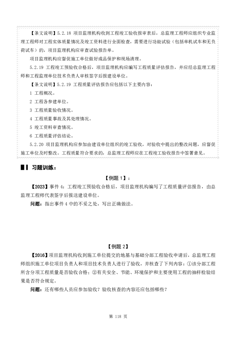 WM_2025年《案例分析-土建》点题飙分精编_监理工程师_2025监理工程师_2025年监理工程师-各大机构_高端电子大礼包_2025年的_点题飙分精编