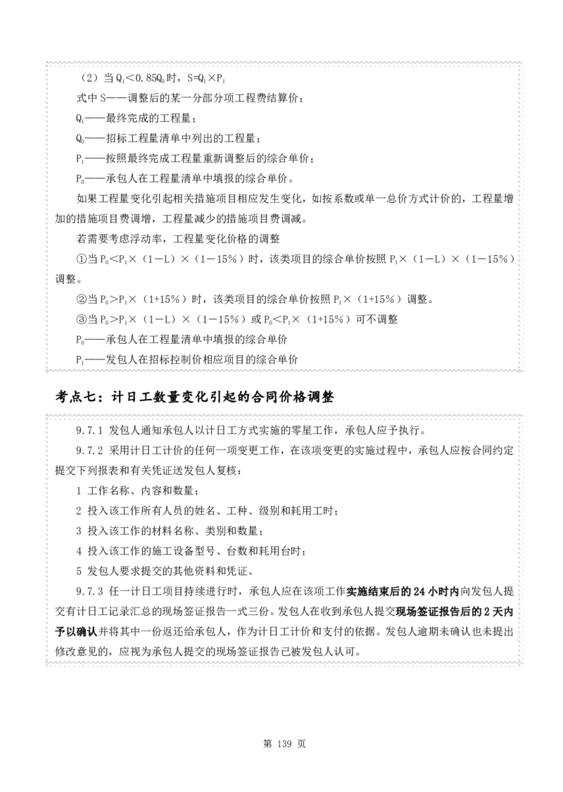 WM_2025年《案例分析-土建》点题飙分精编_监理工程师_2025监理工程师_2025年监理工程师-各大机构_高端电子大礼包_2025年的_点题飙分精编