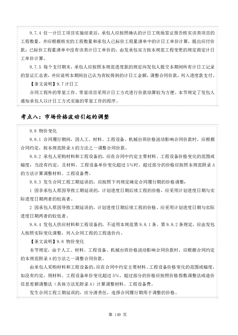 WM_2025年《案例分析-土建》点题飙分精编_监理工程师_2025监理工程师_2025年监理工程师-各大机构_高端电子大礼包_2025年的_点题飙分精编