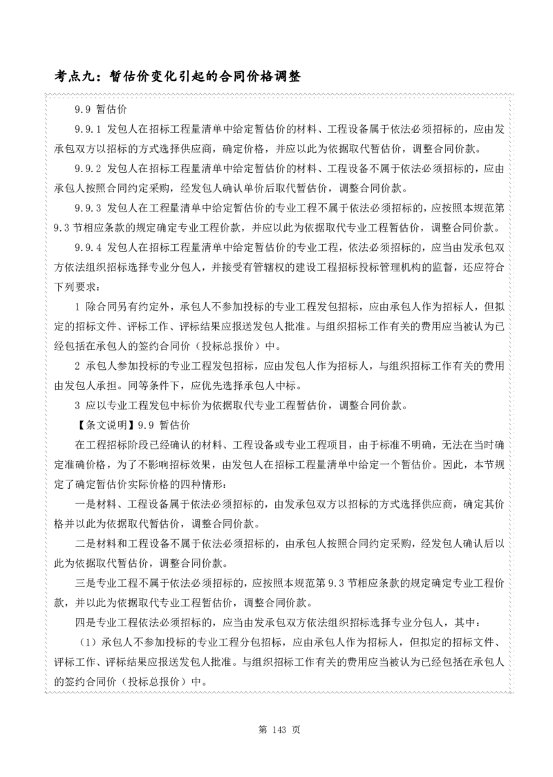 WM_2025年《案例分析-土建》点题飙分精编_监理工程师_2025监理工程师_2025年监理工程师-各大机构_高端电子大礼包_2025年的_点题飙分精编