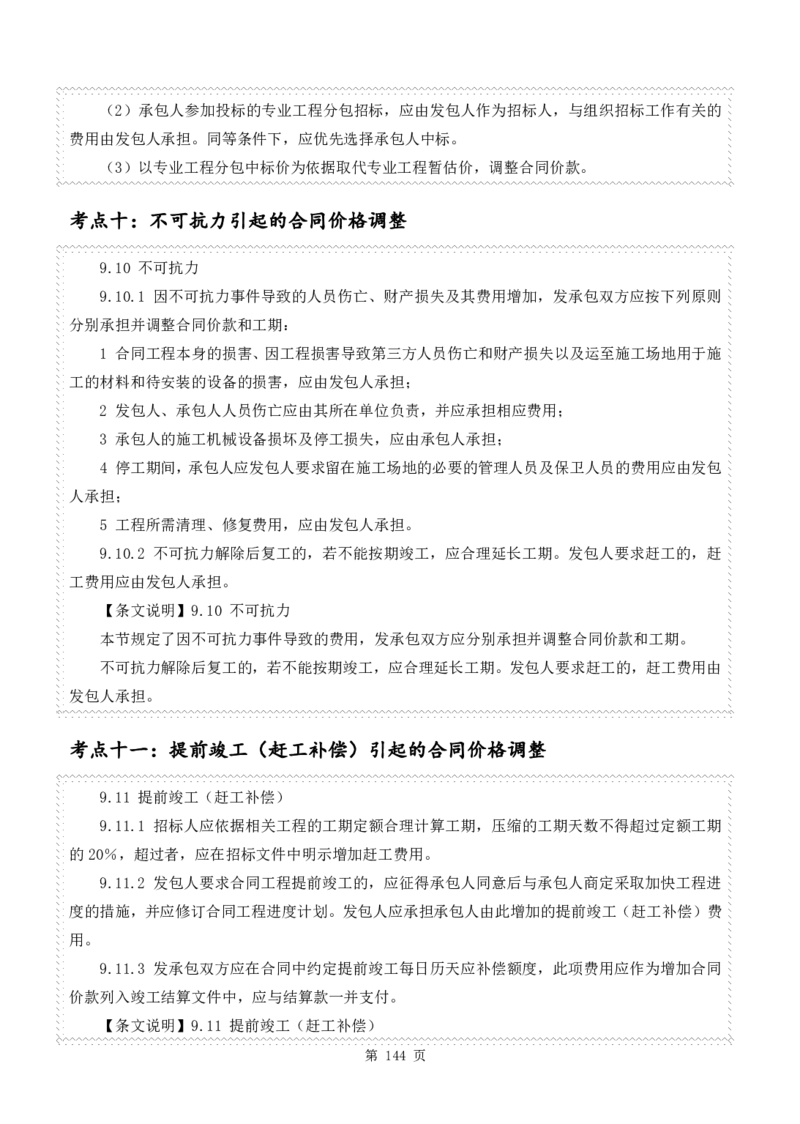 WM_2025年《案例分析-土建》点题飙分精编_监理工程师_2025监理工程师_2025年监理工程师-各大机构_高端电子大礼包_2025年的_点题飙分精编