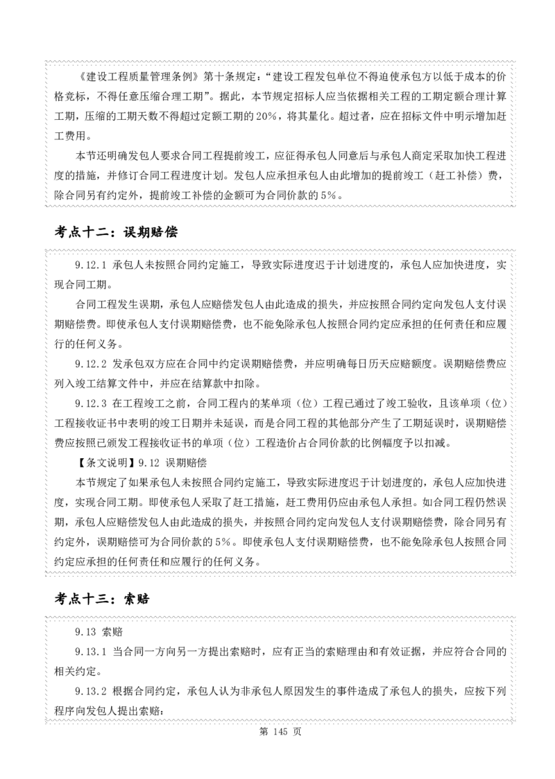 WM_2025年《案例分析-土建》点题飙分精编_监理工程师_2025监理工程师_2025年监理工程师-各大机构_高端电子大礼包_2025年的_点题飙分精编