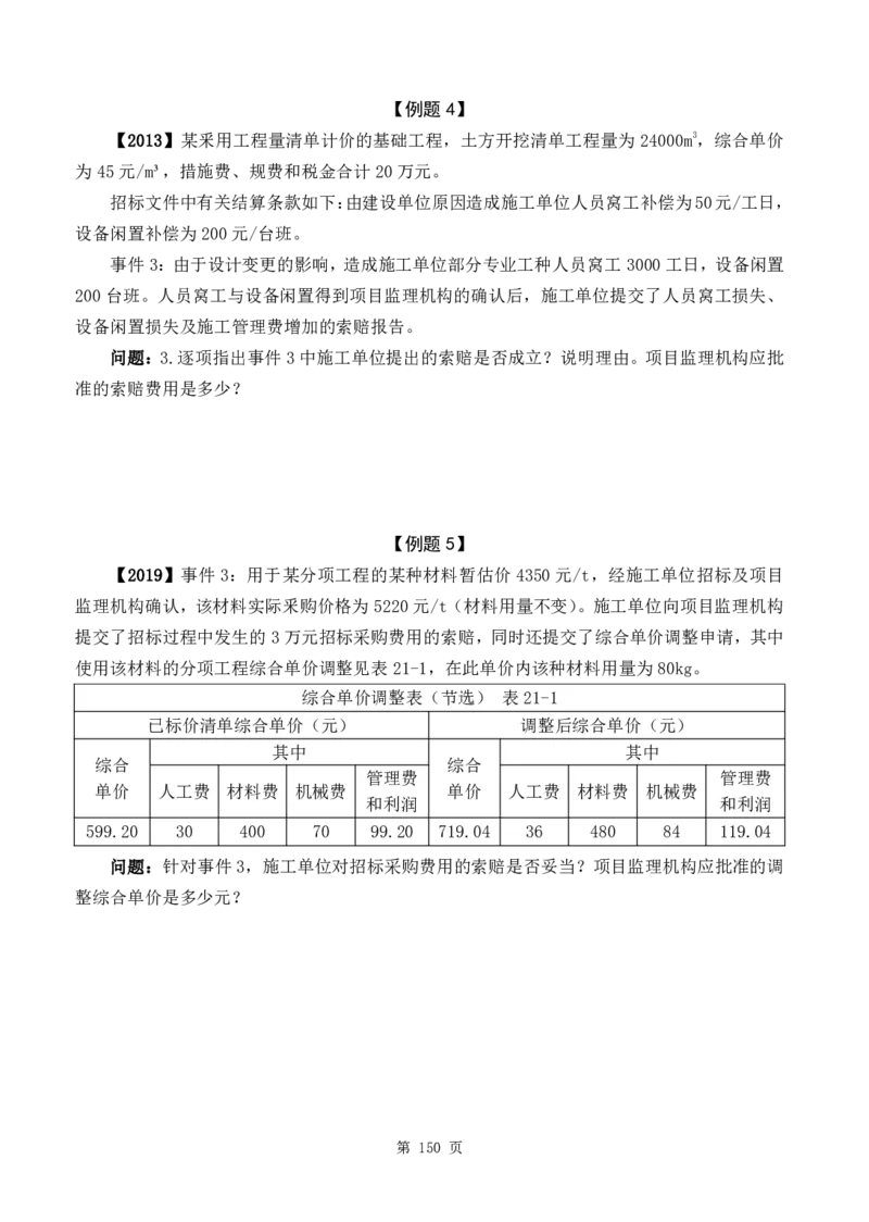 WM_2025年《案例分析-土建》点题飙分精编_监理工程师_2025监理工程师_2025年监理工程师-各大机构_高端电子大礼包_2025年的_点题飙分精编