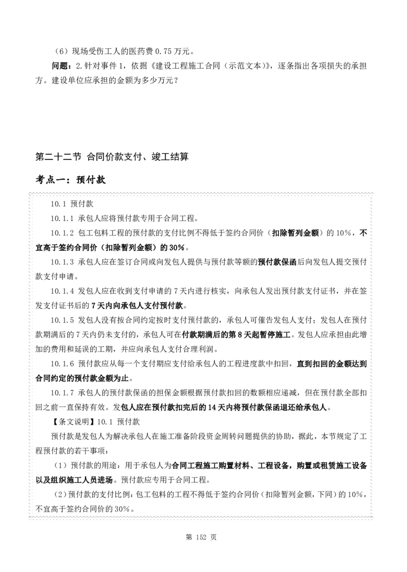 WM_2025年《案例分析-土建》点题飙分精编_监理工程师_2025监理工程师_2025年监理工程师-各大机构_高端电子大礼包_2025年的_点题飙分精编