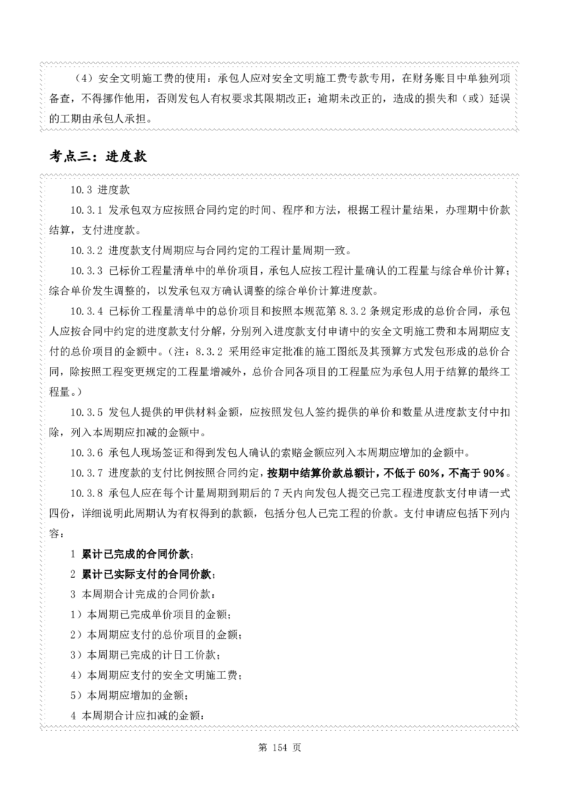 WM_2025年《案例分析-土建》点题飙分精编_监理工程师_2025监理工程师_2025年监理工程师-各大机构_高端电子大礼包_2025年的_点题飙分精编